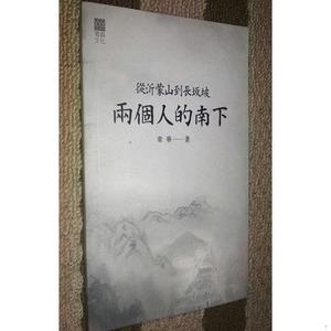 山东南下干部入杭纪事丛书---南下杭州常華中共委党史出版社2015-