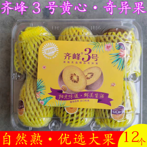 齐峰3号黄心奇异果原箱礼盒12个陕西黄肉猕猴桃新鲜新鲜水果_阿里巴巴