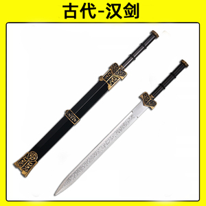 古代汉剑兵器大宝剑儿童玩具男孩武器带剑鞘拔刀剑PU软胶塑料模型