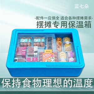 提拉甜品米苏摆摊透明保温箱EPP商用食品级泡沫蛋糕高密度冷藏箱