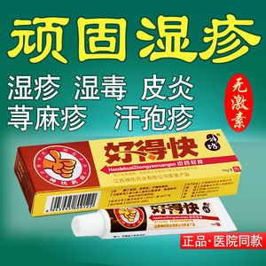 [买2送1]好得快药膏中药软膏好的快抑菌乳膏神坊正品止痒外用皮肤