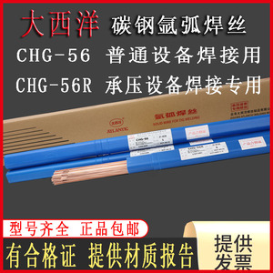 四川大西洋碳钢氩弧焊丝CHG56/56R/ER50-6美标70S-6