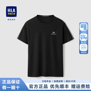 HLA/海澜之家2023夏季新品短袖T恤黑色男装刺绣半袖弹力上衣薄款