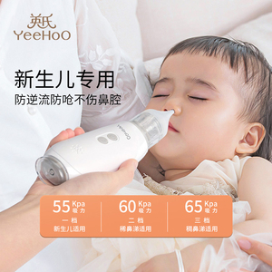 英氏宝宝电动吸鼻器新生婴幼儿童专用小孩婴儿通鼻涕鼻屎清理神器