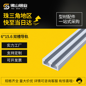 直线式感应器安装铝槽双槽导轨 6*15.6工业铝型材 光电开关铝条