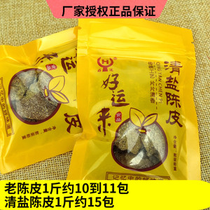 好运来清盐陈皮独立小包装500g老陈皮干泡水橙皮橘皮九质陈皮含片