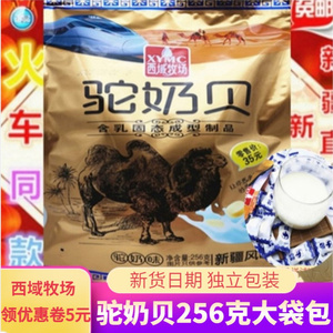 新疆西域牧场骆驼奶贝儿童营养干吃片原味驼奶片零食独立包装大袋