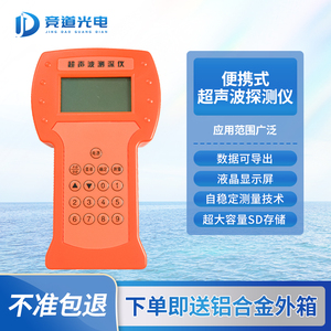 手持式水库深度江流水深船用江海湖河道测量船舶数字超声波测深仪