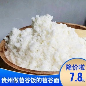 杂粮包谷饭贵州特产白玉米面现磨玉米粉玉米面粉白苞谷面棒子面粉