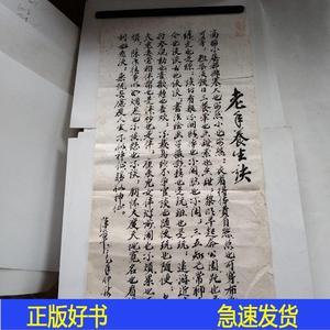杭州陈章先生2007年秋书法《老年养生诀》软片