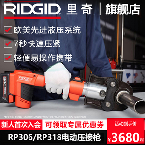 里奇RP306/318不锈钢水管电动液压钳卡压钳头充电式压管钳器工具