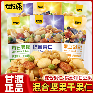 甘源综合果仁小包装缤纷豆果每日坚果仁混合干果办公室耐吃小零食
