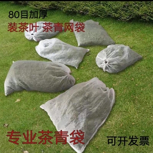 采茶袋子装茶青网袋尼龙网袋80目加厚装茶叶袋采茶牙尖袋青叶袋子