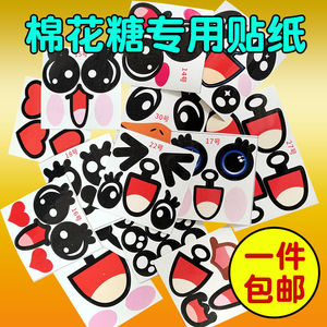 花式棉花糖贴纸专用动物表情卡通儿童贴画眼睛嘴巴气球贴纸非食用