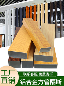 木纹铝方通吊顶方通铝方管铝合金方管格栅型材隔断铝合金管铝型材