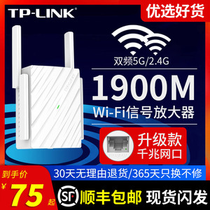 顺丰包邮】TP-LINK 信号放大器5G无线wifi增强器网络扩展器tplink扩大中继千兆网口小米路由器百兆高速穿墙王