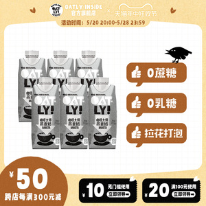 OATLY咖啡大师燕麦奶植物蛋白饮料整箱饮品液体燕麦饮料250ml