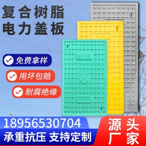 电力井盖板树脂复合窨井盖电缆沟排水沟电表箱弱电污水弱强防火板