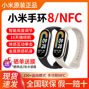 小米手环8智能手环NFC运动健康防水血氧睡眠心率检测长续航男女款
