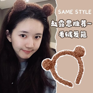 赵露思同款网红发箍小熊耳朵毛绒韩国发卡洗脸女发窟百搭头箍发带