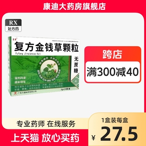 包邮】金冲 复方金钱草颗粒 3g*24袋/盒复方金钱草冲剂颗粒无糖广西万通官方旗舰店中草药中药车前草无蔗糖专用药