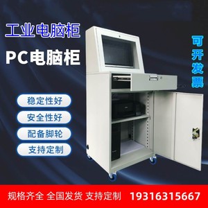 移动式主机箱工业PC电脑柜网络监控柜数控车间工控机柜带轮子