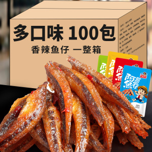 小鱼干劲仔香辣鱼仔即食深海小鱼干湖南特产麻辣海味零食小吃休闲