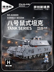 潘洛斯积木鼠式坦克T95/T28成年高难度军工事玩具拼装模型礼物