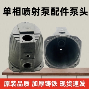 自吸喷射泵头水箱连接铸铁高扬程JET增压泵壳高加压大头水泵配件