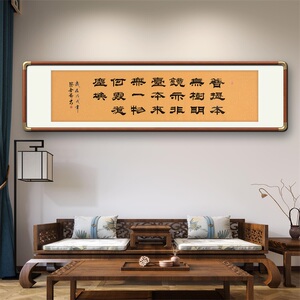 《菩提本无树明镜亦非台》书法家手写真迹隶书书法作品装饰字画