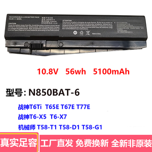 雷神911SE ST-Plus 机械师 T58-T1 D1 G1 N850BAT-6 笔记本电池