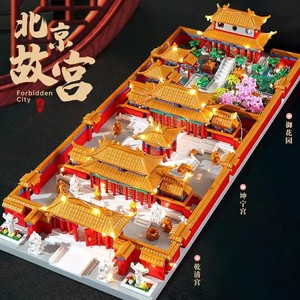 紫禁城故宫乐高积木高难度巨大型30000粒8岁以上男孩拼装玩具礼物