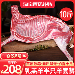 羊肉新鲜半只羊10斤羔羊生鲜羊肉羊腿羊排羊蝎子火锅食材年货