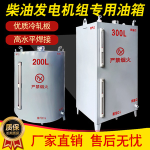 加厚柴油油箱冷轧板100/500/1000L发电机专用油箱备用油箱铁配件