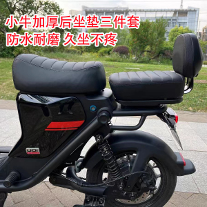 小牛电动车g2 f2加厚后坐垫uqi/u b毛毛虫加宽加厚防水u2改装配件