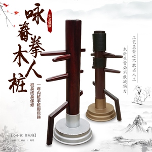 咏春拳木人桩立式家用落地式儿童简易练武散打拳击训练木桩武术