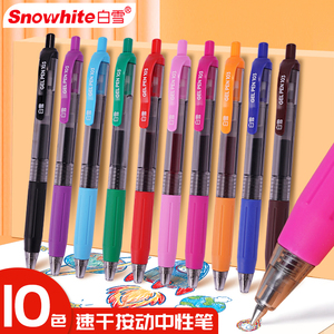 白雪彩色按动中性笔刷题笔专用高颜值速干ins日系10色学生用考试笔顺滑0.5笔芯黑色水性签字笔G103