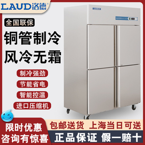 洛德LAUD商用四门冰箱厨房立式冷藏冷冻柜大容量4开门冰柜展示柜