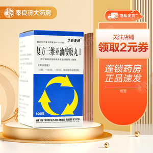 包邮 多盒优惠】华新麦通 复方三维亚油酸胶丸Ⅰ 100粒 用于动脉粥样