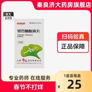 包邮】银滴速通 银杏酮酯滴丸 5mg*120丸