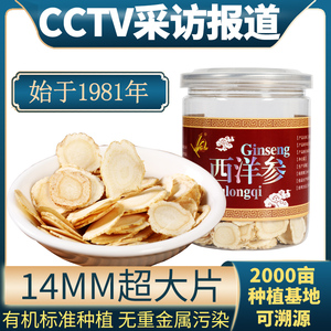 山东文登西洋参正品官方旗舰店茶包泡水参片正宗威海花旗参切片