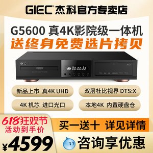 GIEC杰科G5600真4K UHD蓝光播放机杜比视界硬盘播放器dvd影碟机cd