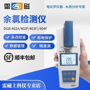 上海雷磁DGB-402A/403F便携式余氯检测仪总氯二氧化氯测定仪分析
