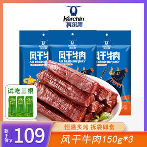 【科尔沁】风干牛肉干150g*3袋7成干内蒙古特产