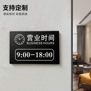 亚克力营业时间牌