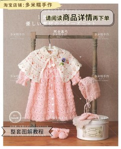 宝宝装钩针编织 0-24个月婴幼儿衣服背心连衣裙帽子围巾 日文 669