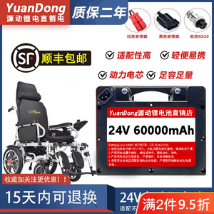 电动轮椅专用锂电池24v20A九圆贝珍可孚吉芮通用老人年代步车电瓶