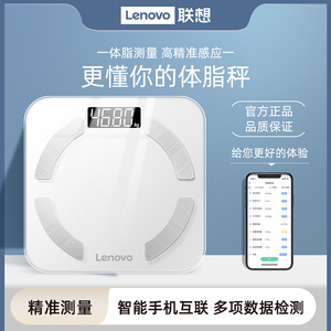 Lenovo/联想体重秤精准智能充电电子称家用小型人体体脂秤称重计