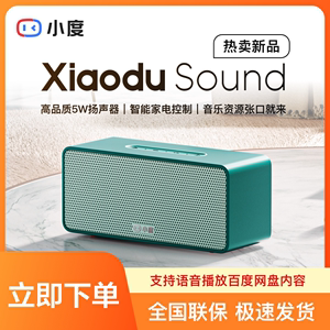 小度智能音箱Xiaodu Sound语音操控听歌听戏智能蓝牙音响早教机