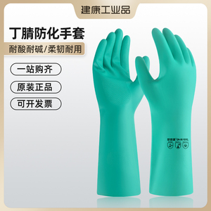 职安康耐酸碱手套溶剂实验室耐油污防滑工业劳保丁腈橡胶防护用品
